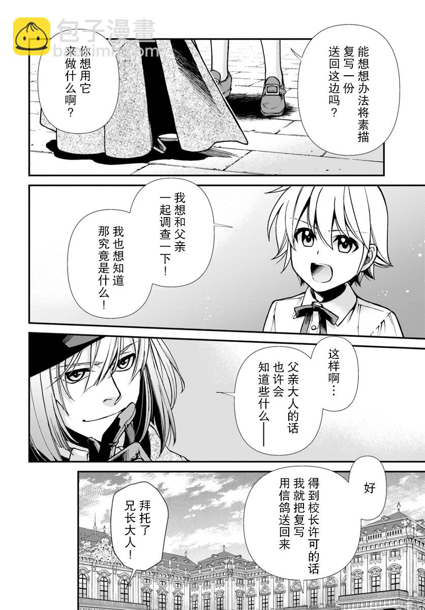 🍜异世界药局 第27话 第20页