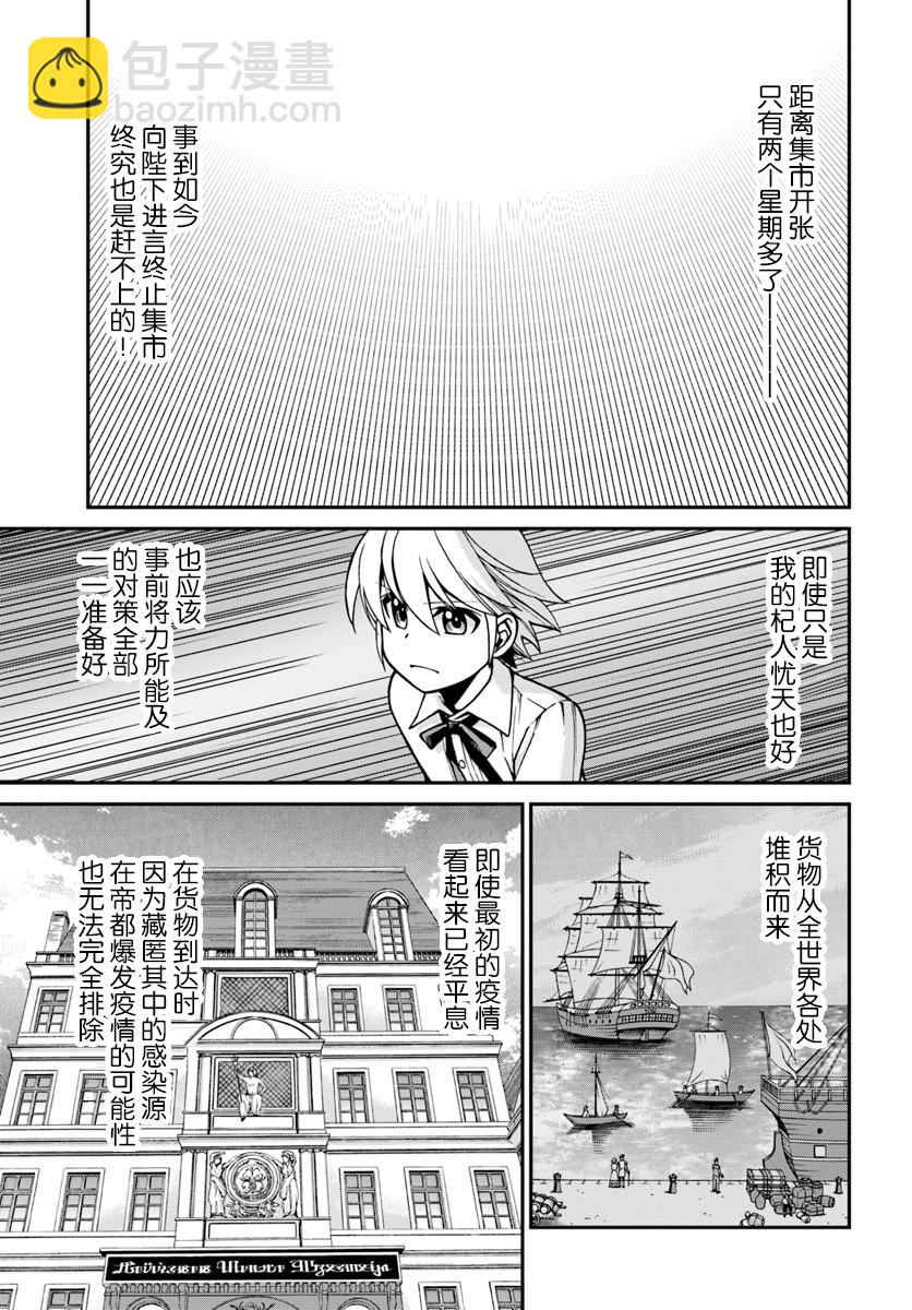 🍜异世界药局 第27话 第21页