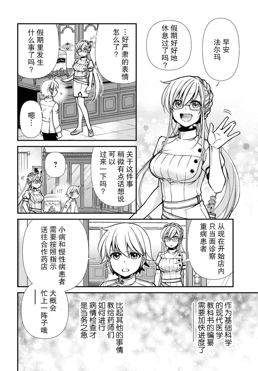 🍜异世界药局 第27话 第22页