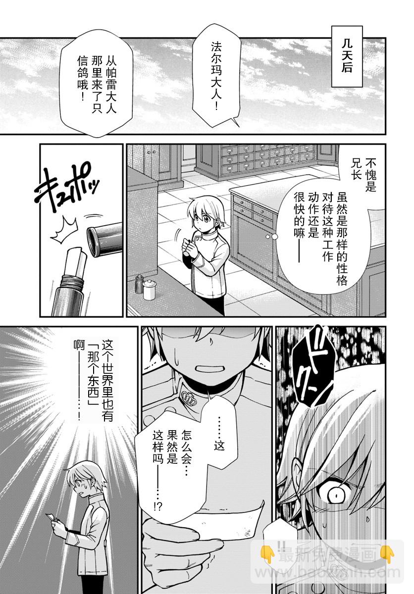 🍜异世界药局 第27话 第23页