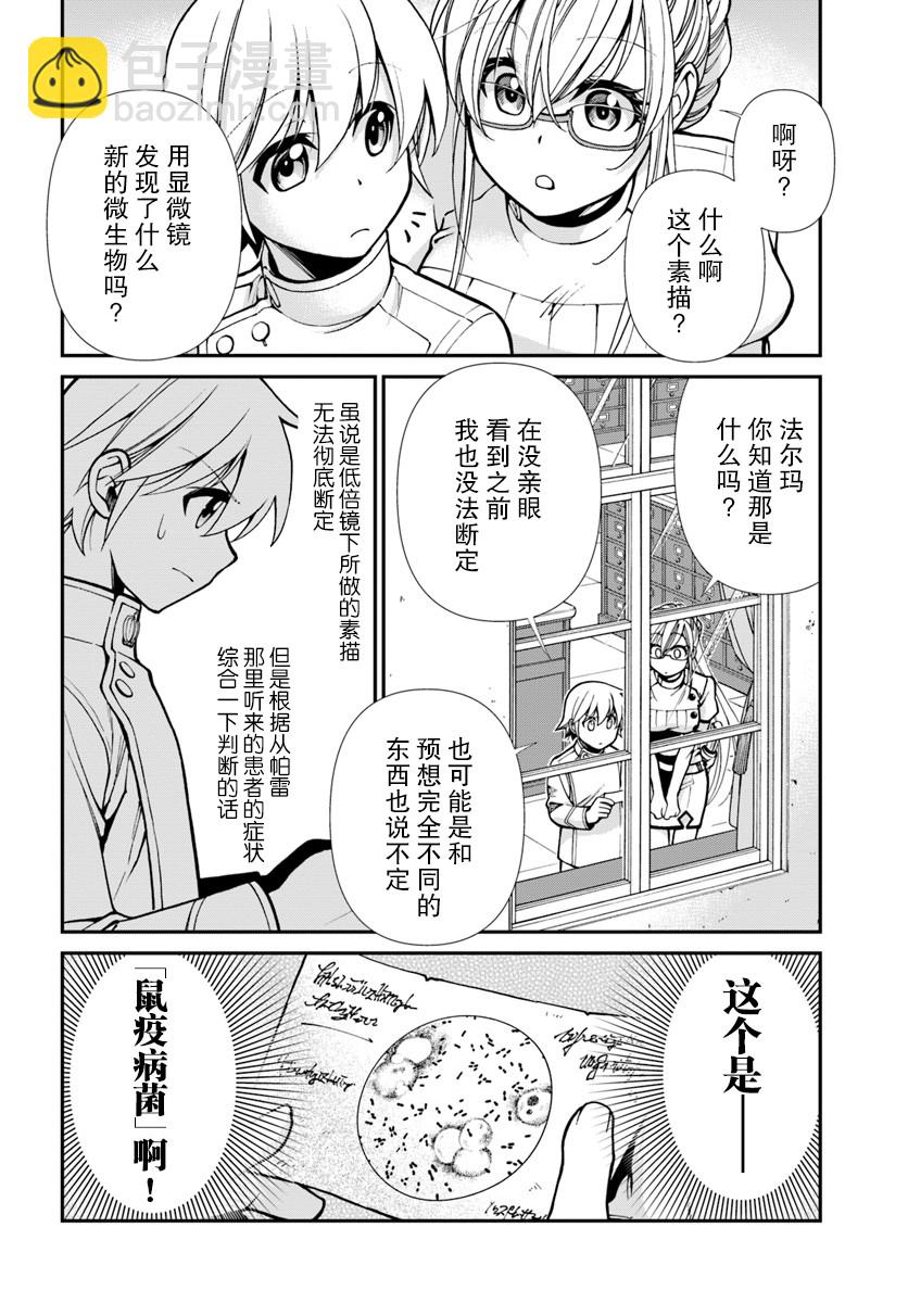 🍜异世界药局 第27话 第24页