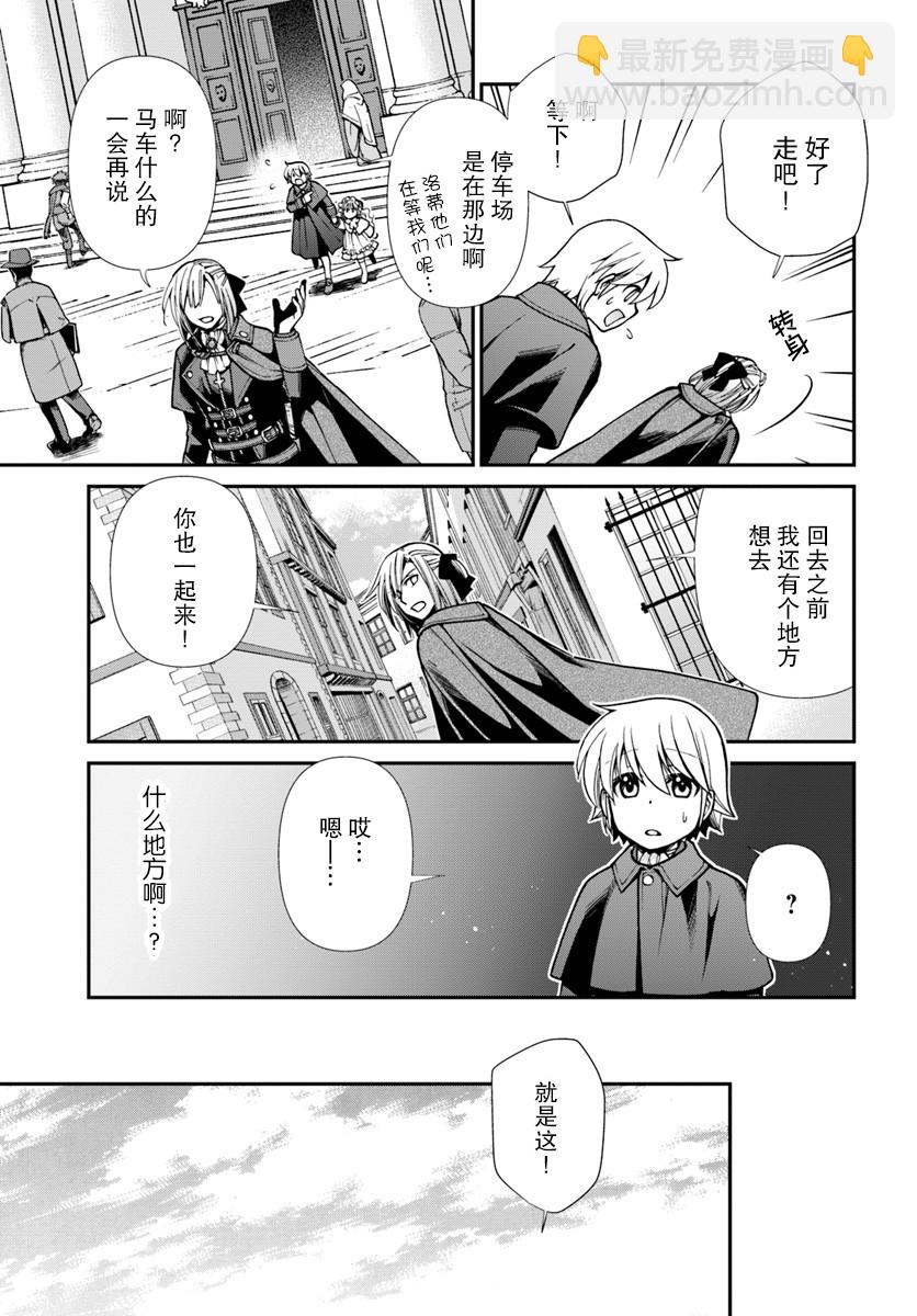 🍜异世界药局 第27话 第3页