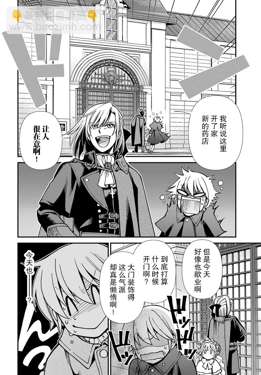 🍜异世界药局 第27话 第4页
