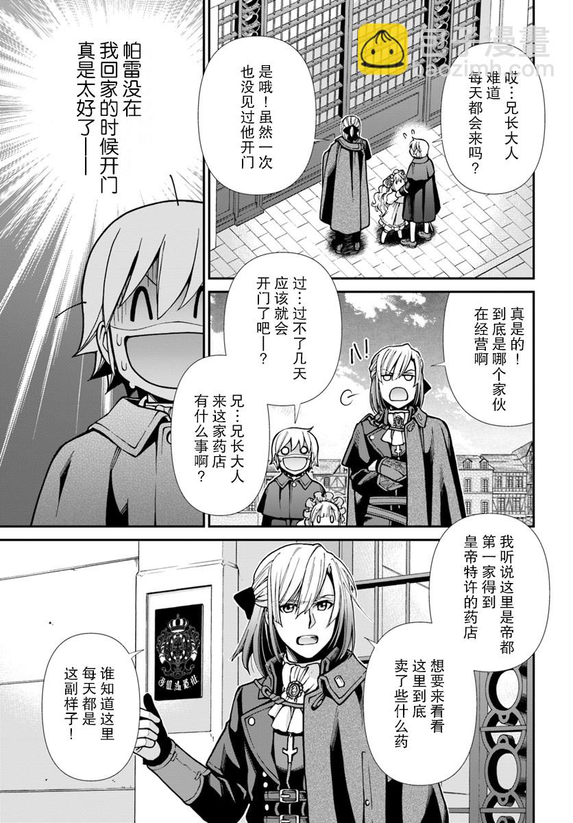 🍜异世界药局 第27话 第5页
