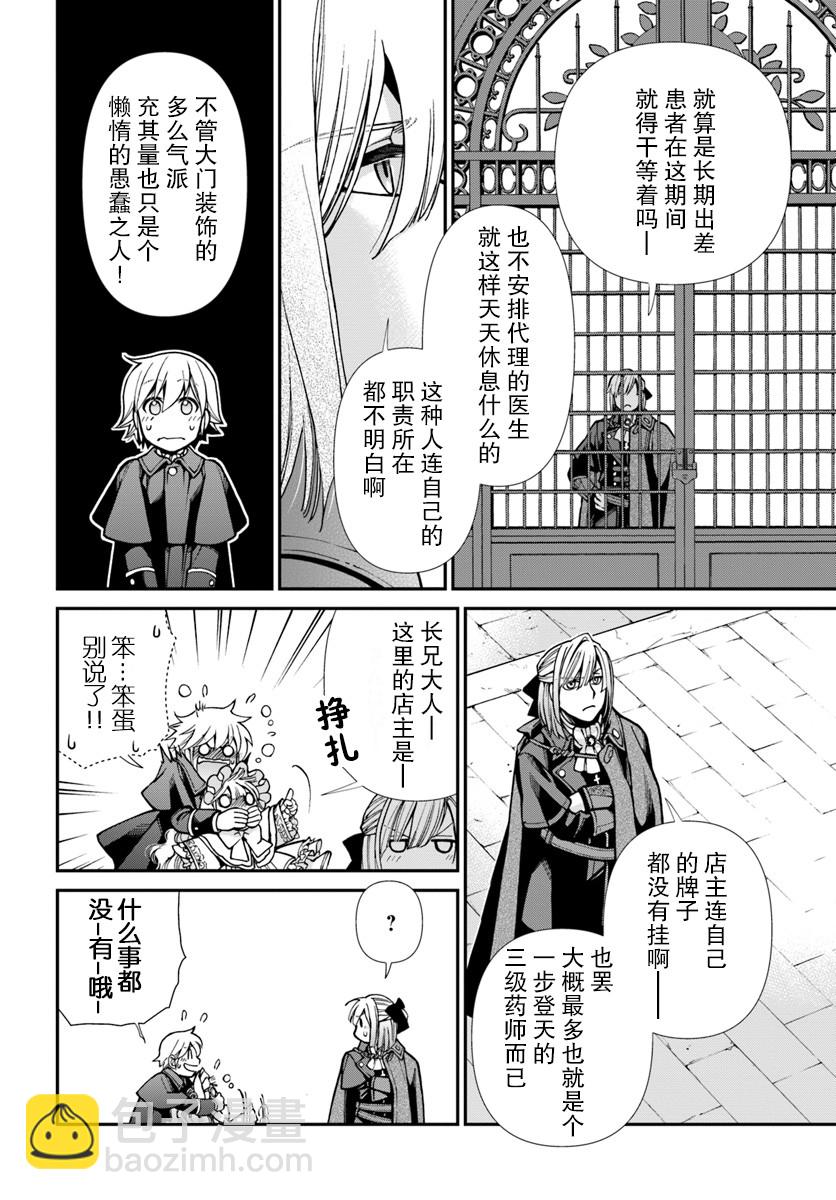 🍜异世界药局 第27话 第6页