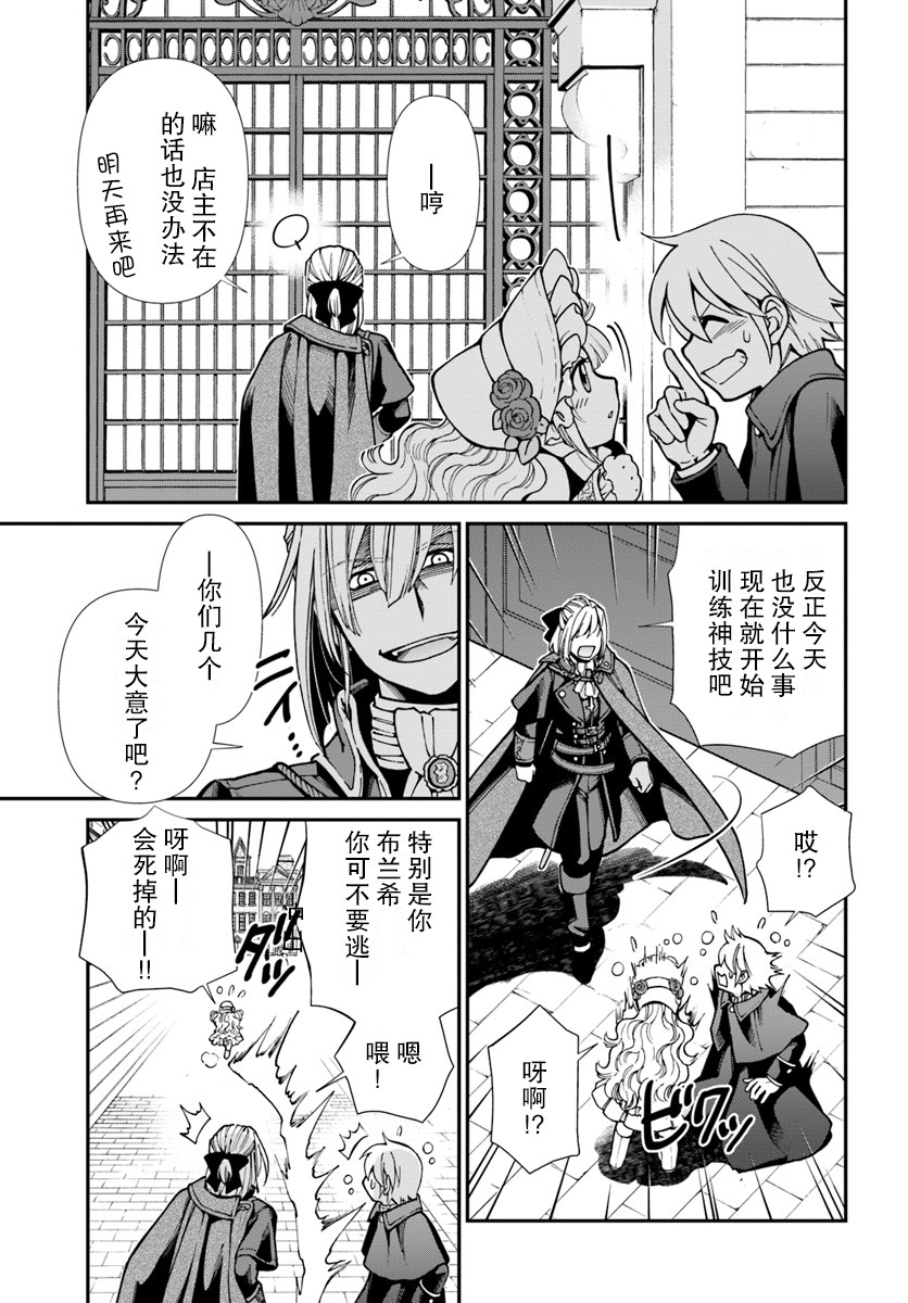 🍜异世界药局 第27话 第7页