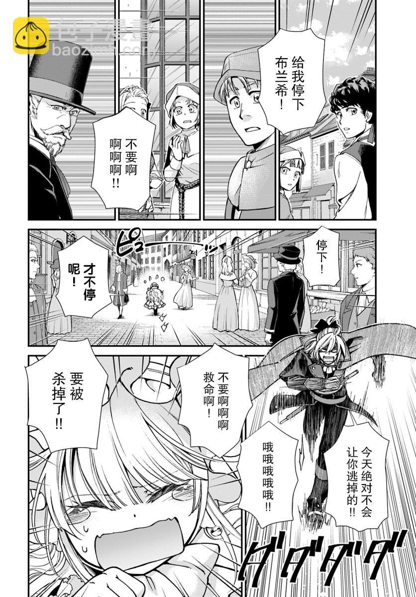🍜异世界药局 第27话 第8页