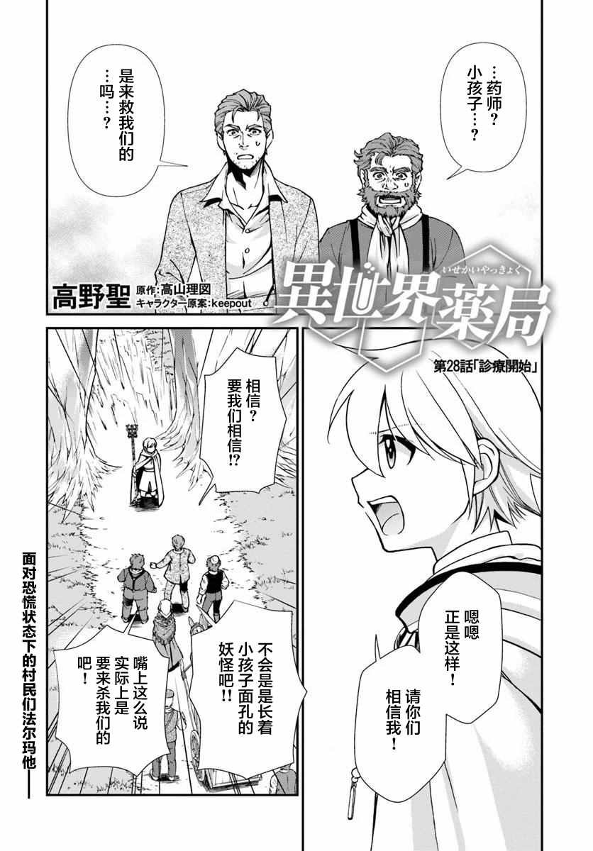 🍜异世界药局 第28话 第1页