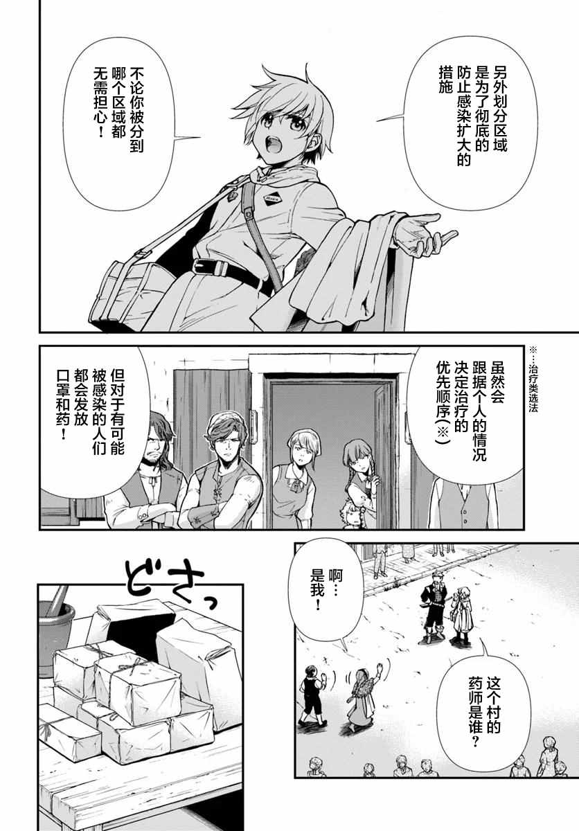 🍜异世界药局 第28话 第10页