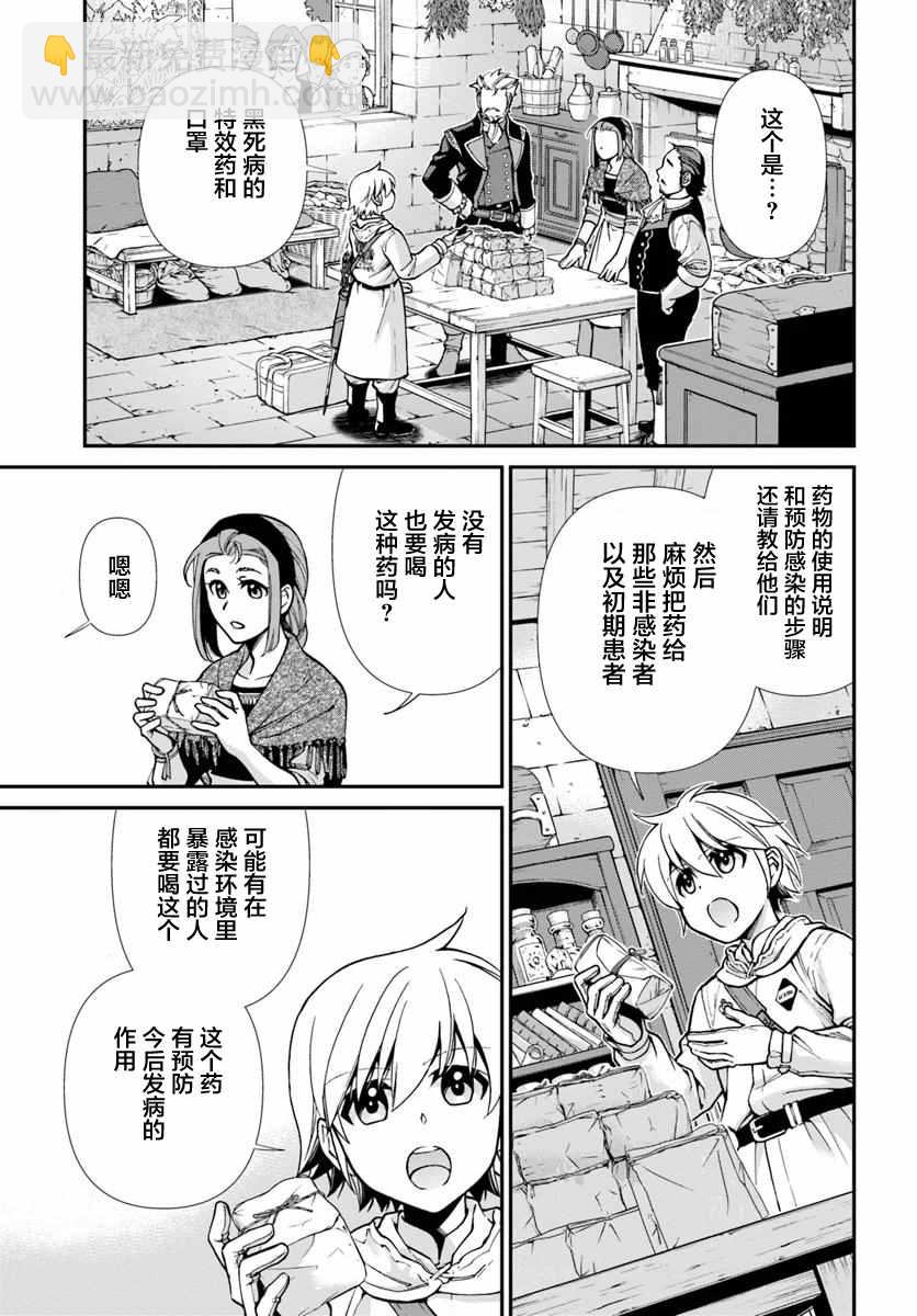 🍜异世界药局 第28话 第11页