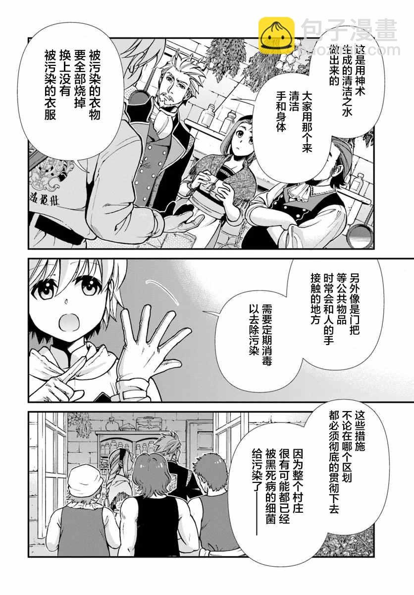 🍜异世界药局 第28话 第12页