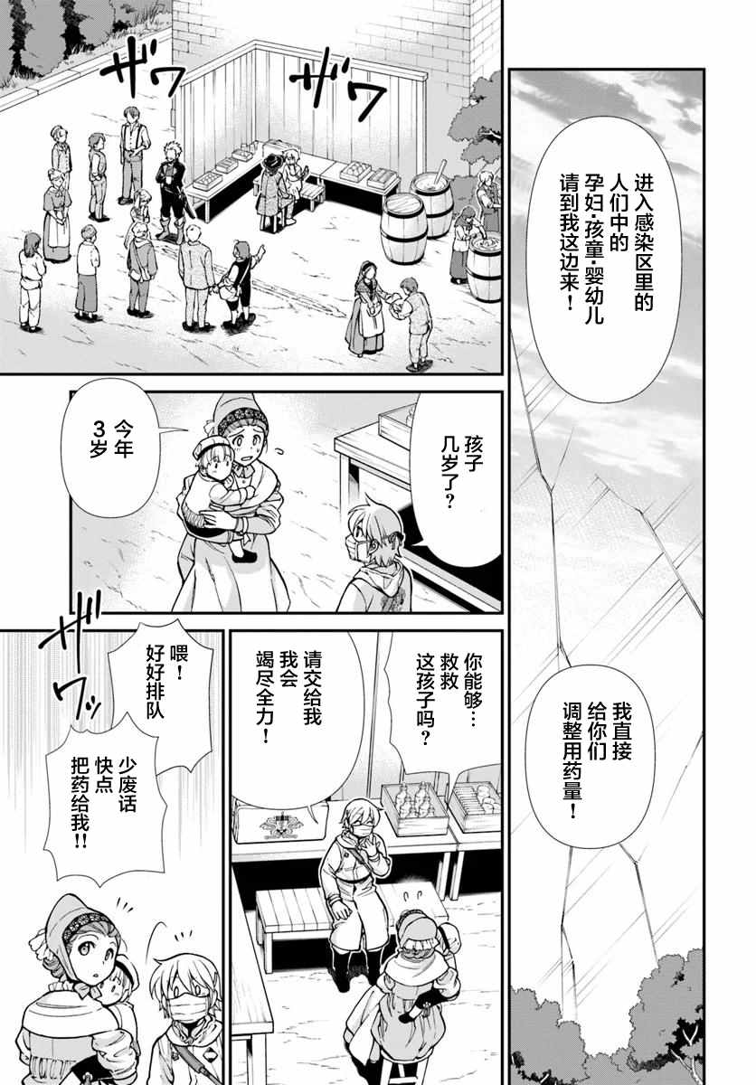 🍜异世界药局 第28话 第13页