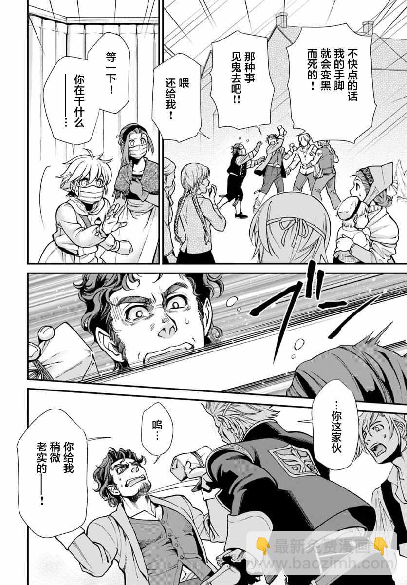 🍜异世界药局 第28话 第14页