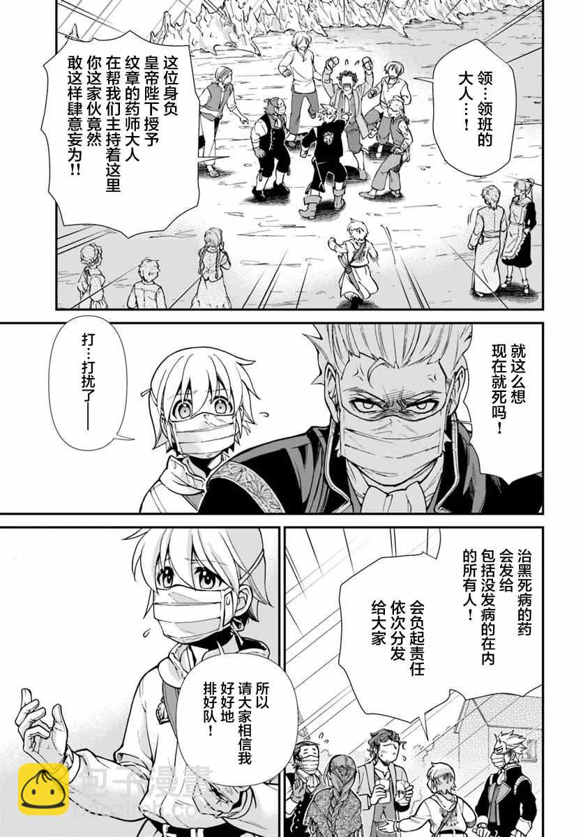 🍜异世界药局 第28话 第15页