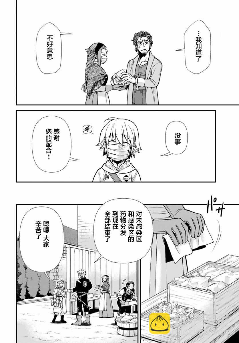 🍜异世界药局 第28话 第16页