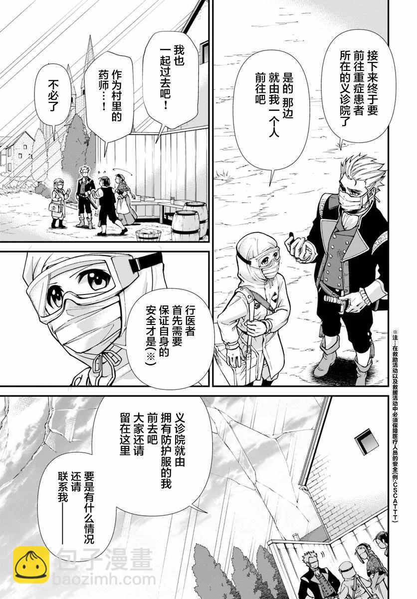 🍜异世界药局 第28话 第17页