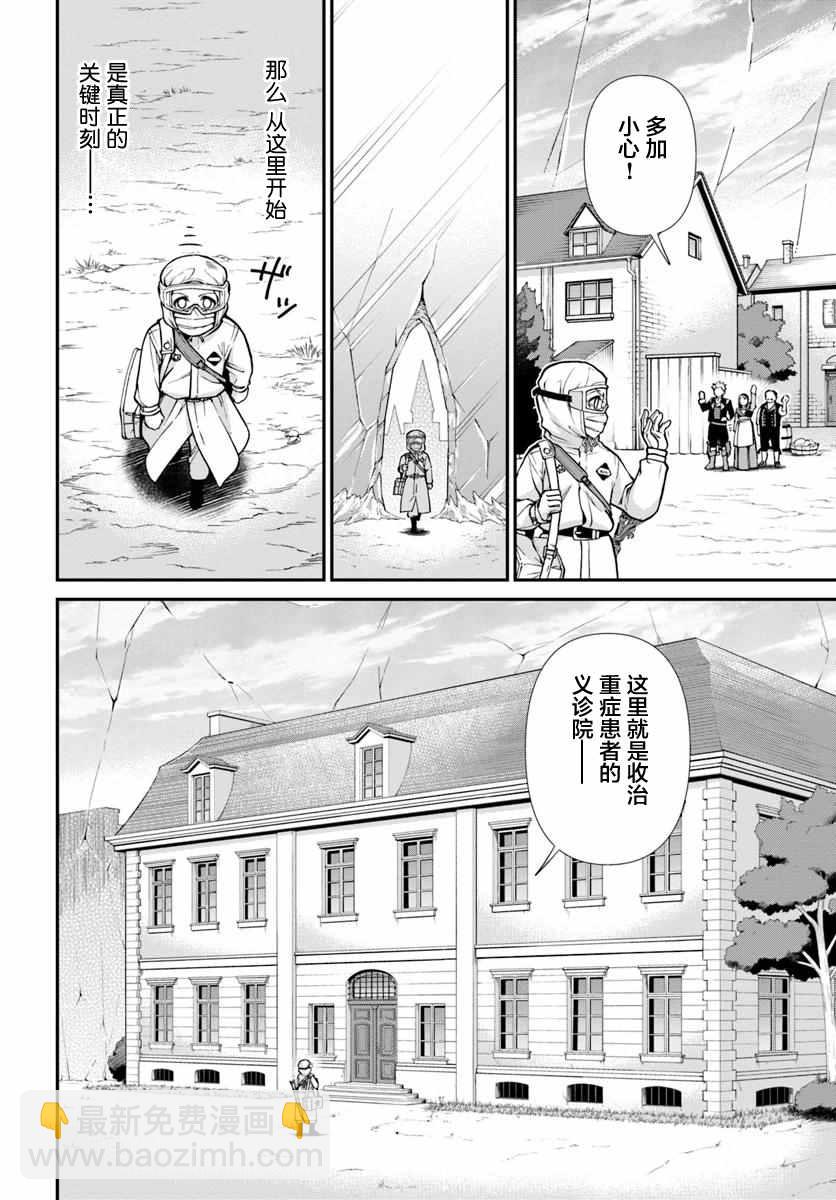 🍜异世界药局 第28话 第18页