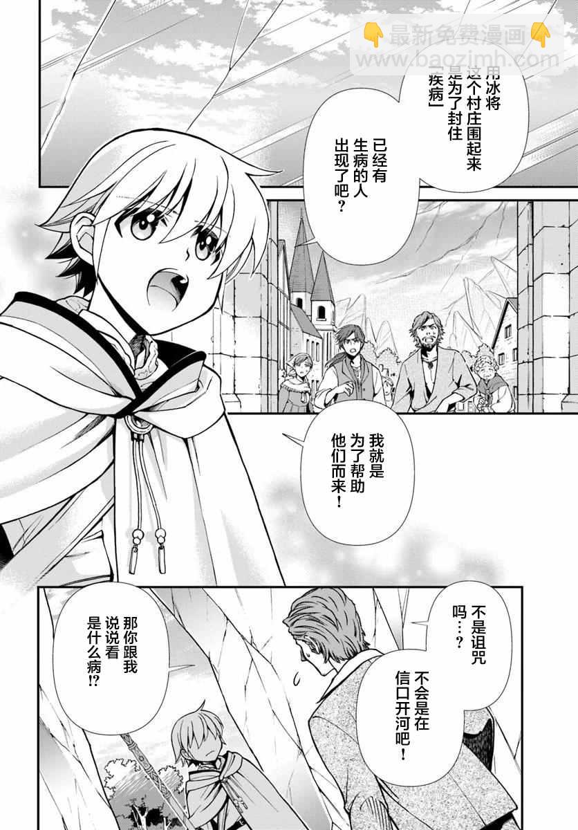 🍜异世界药局 第28话 第2页
