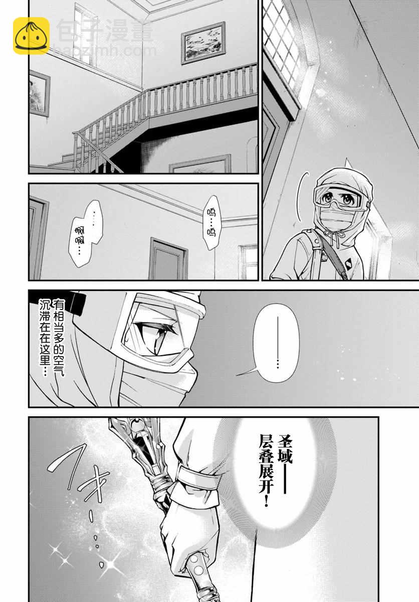 🍜异世界药局 第28话 第20页