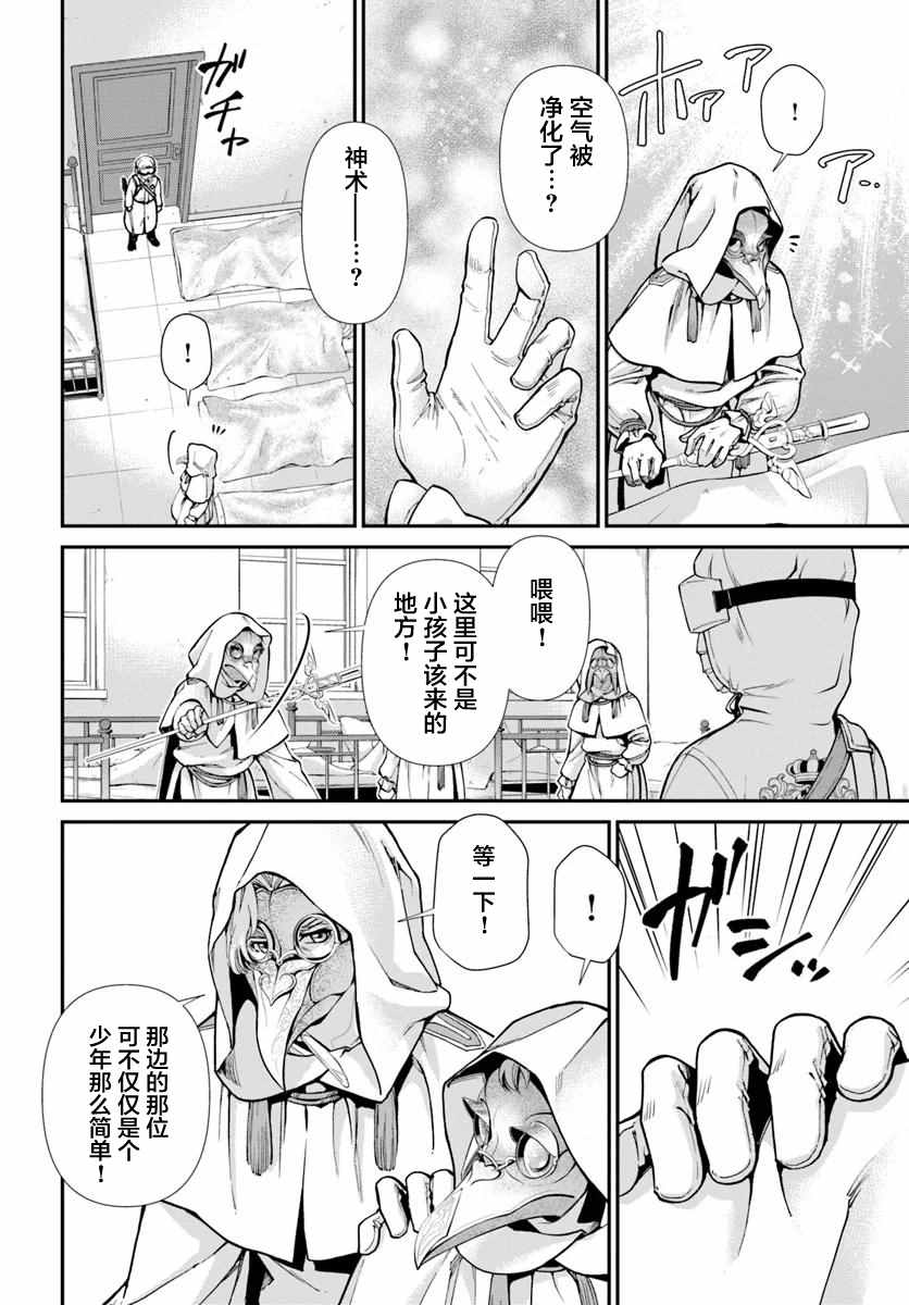 🍜异世界药局 第28话 第22页