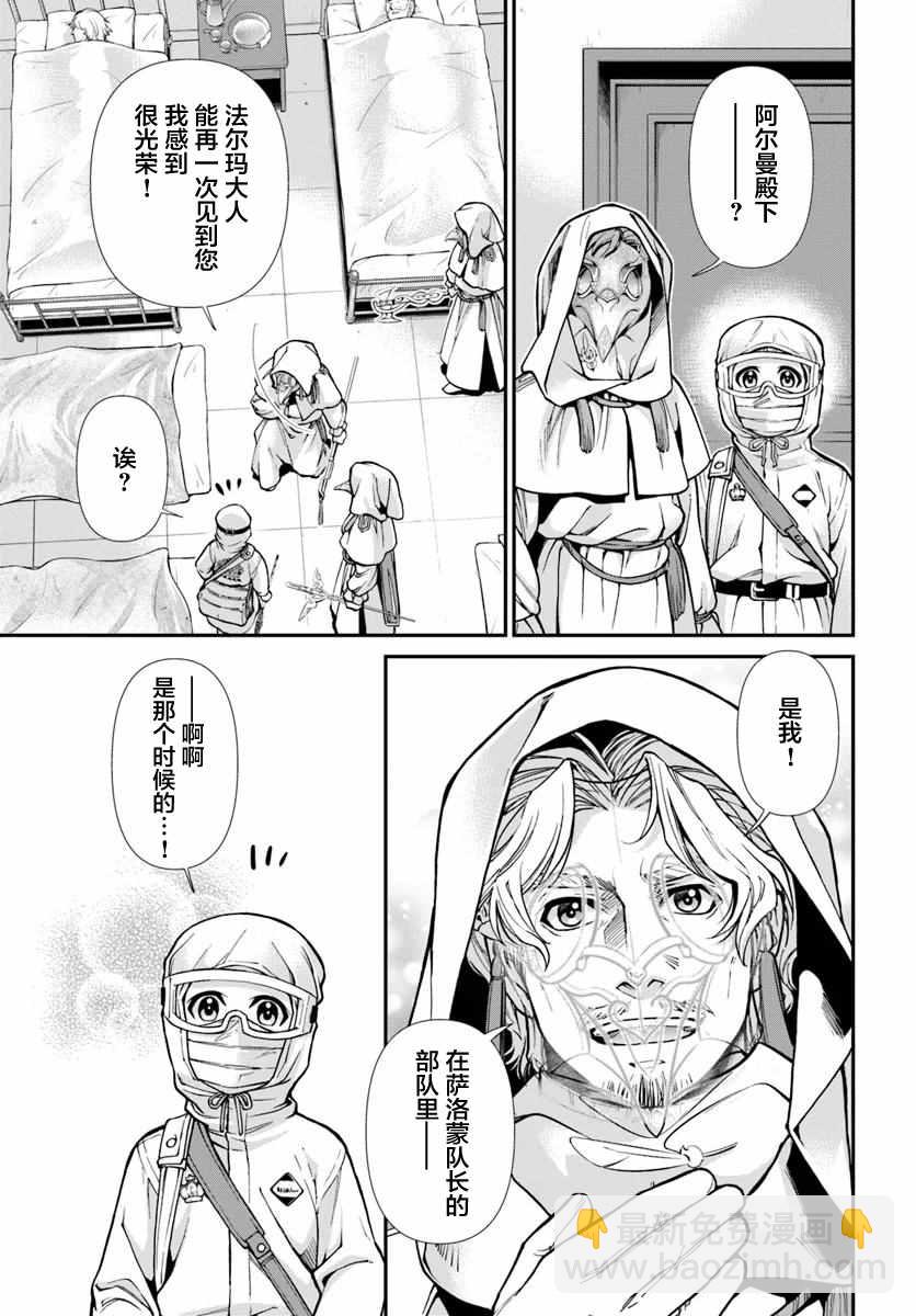 🍜异世界药局 第28话 第23页