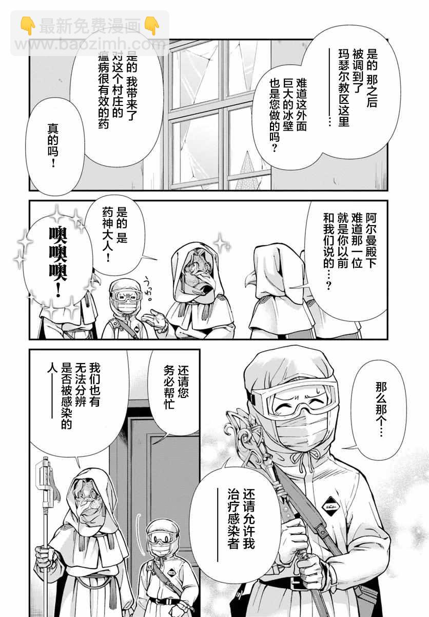 🍜异世界药局 第28话 第24页