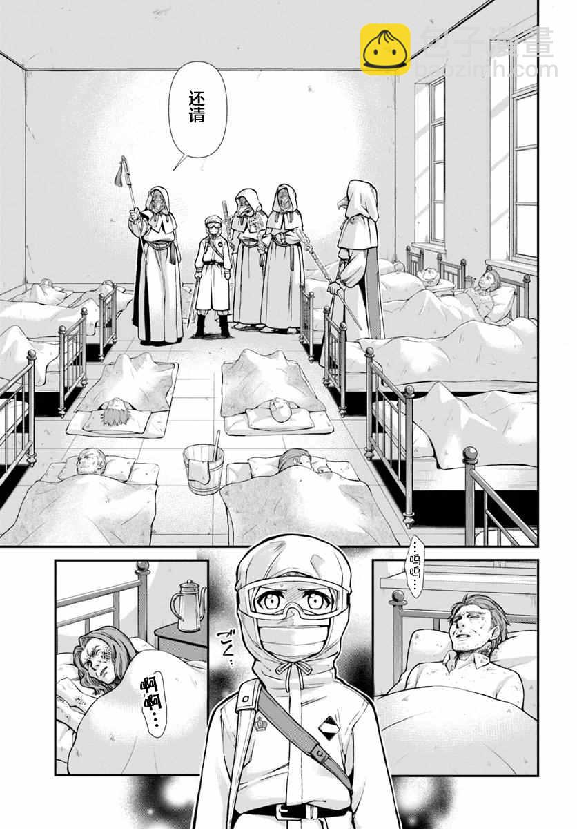 🍜异世界药局 第28话 第25页