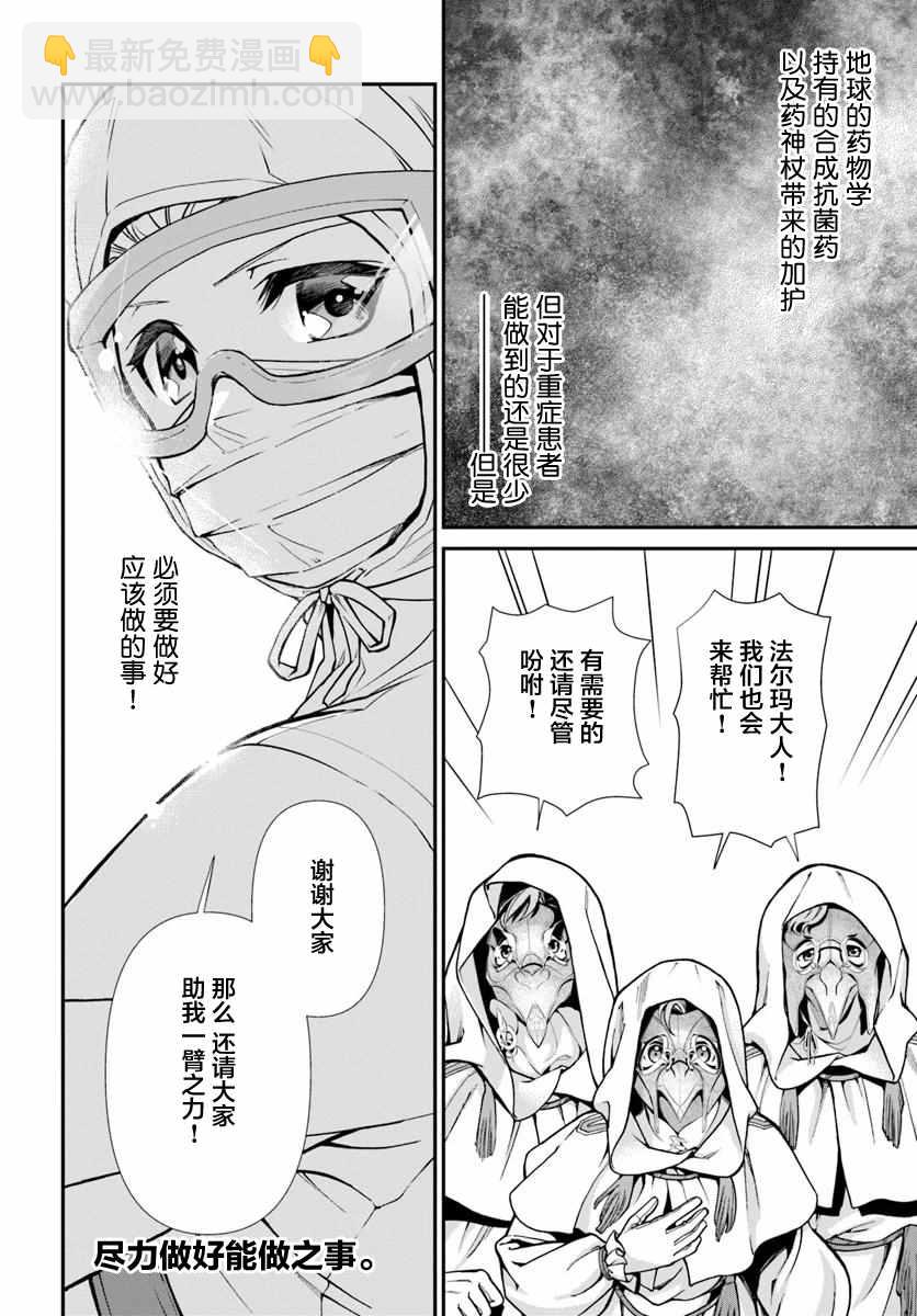 🍜异世界药局 第28话 第26页