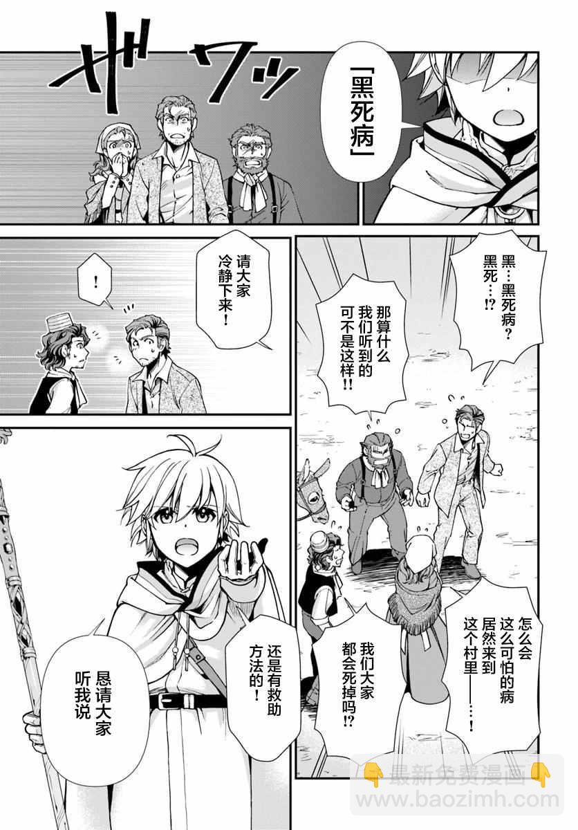 🍜异世界药局 第28话 第3页