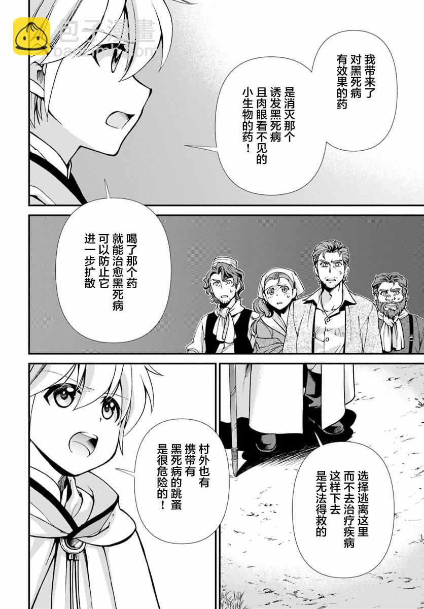 🍜异世界药局 第28话 第4页