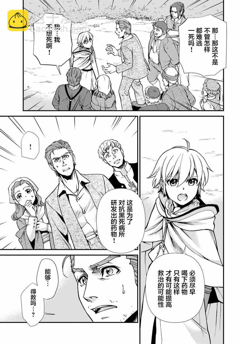 🍜异世界药局 第28话 第5页