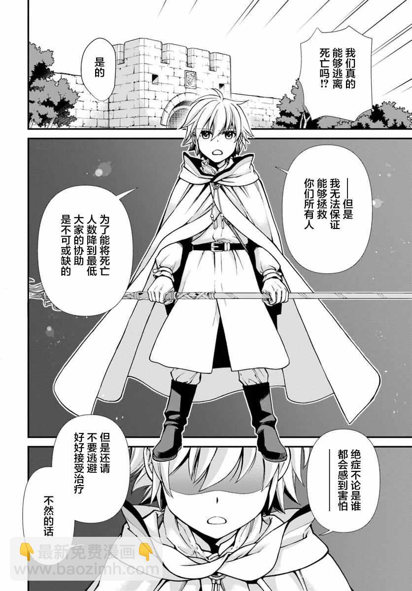🍜异世界药局 第28话 第6页