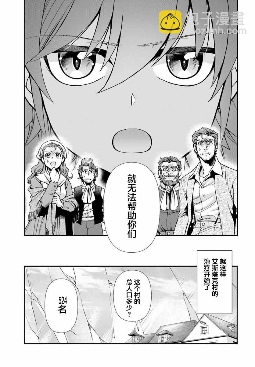 🍜异世界药局 第28话 第7页