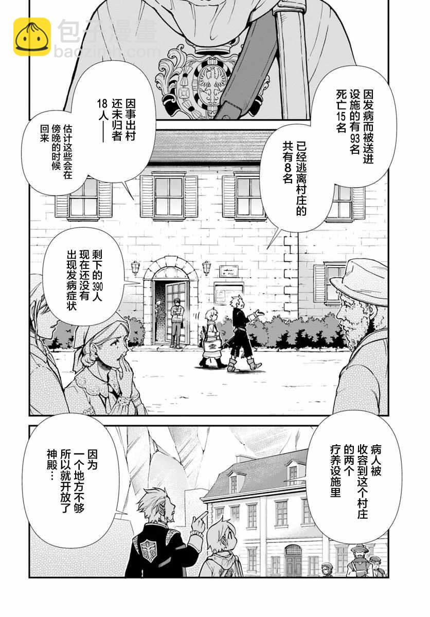 🍜异世界药局 第28话 第8页