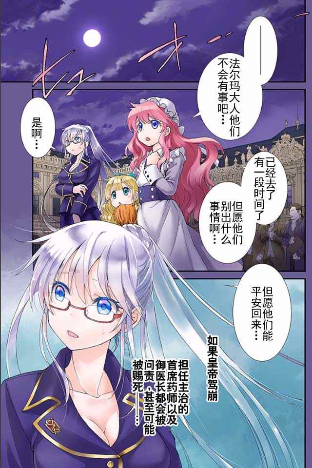 🍜异世界药局 第5话 第1页