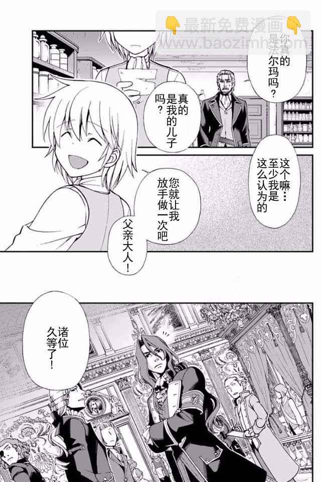 🍜异世界药局 第5话 第10页