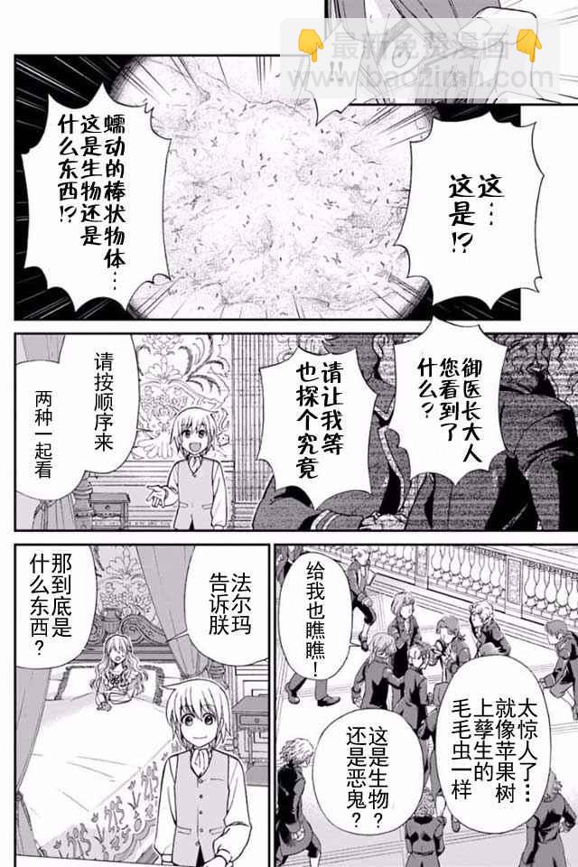 🍜异世界药局 第5话 第15页