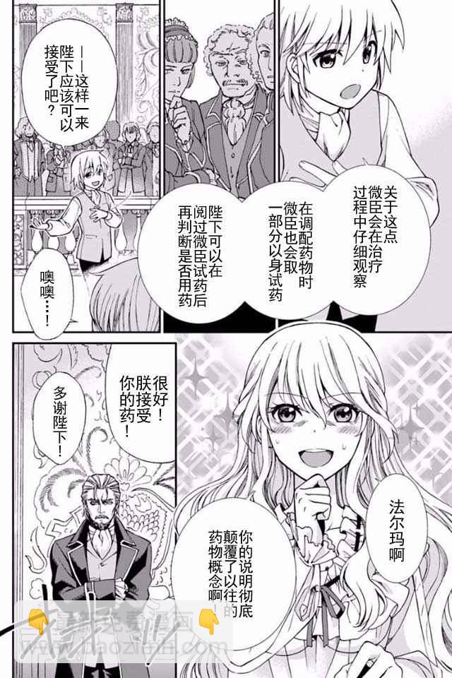 🍜异世界药局 第5话 第19页