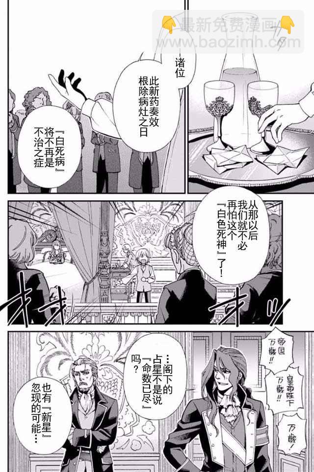 🍜异世界药局 第5话 第21页