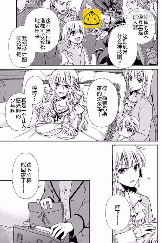 🍜异世界药局 第5话 第22页