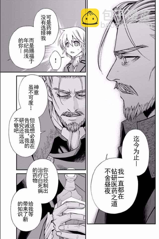 🍜异世界药局 第5话 第24页