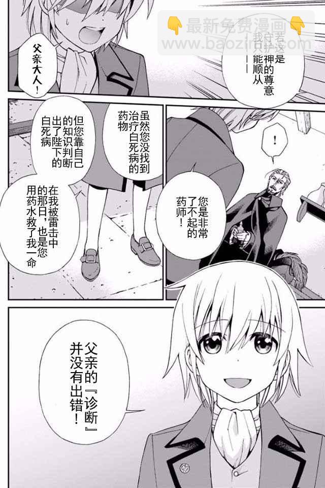 🍜异世界药局 第5话 第25页