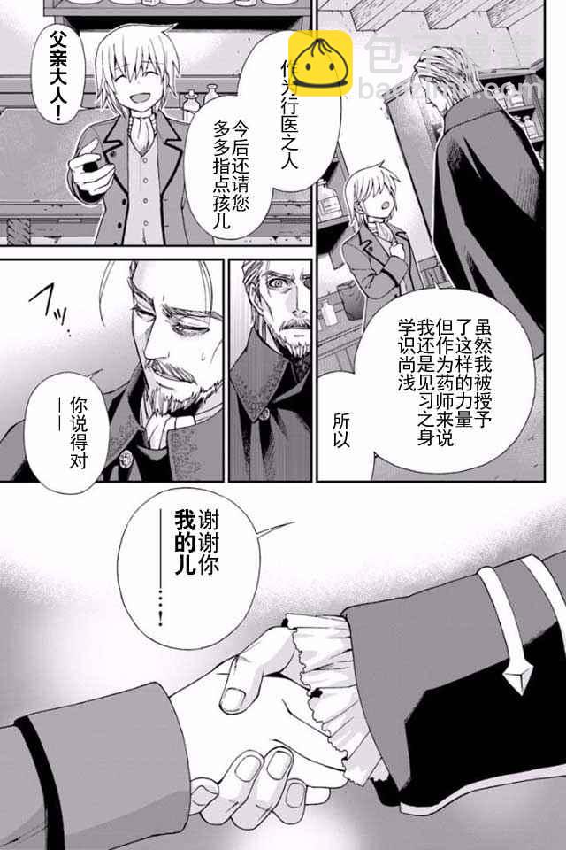 🍜异世界药局 第5话 第26页