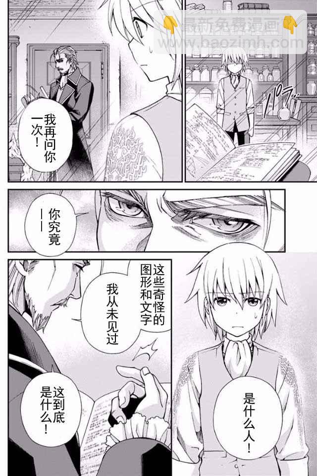 🍜异世界药局 第5话 第5页
