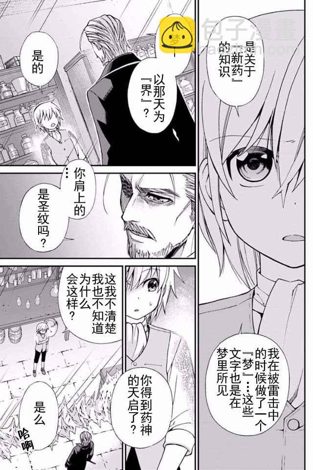 🍜异世界药局 第5话 第6页