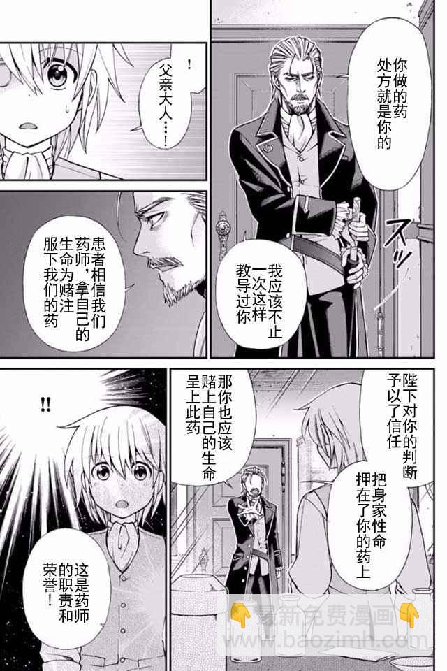 🍜异世界药局 第5话 第8页