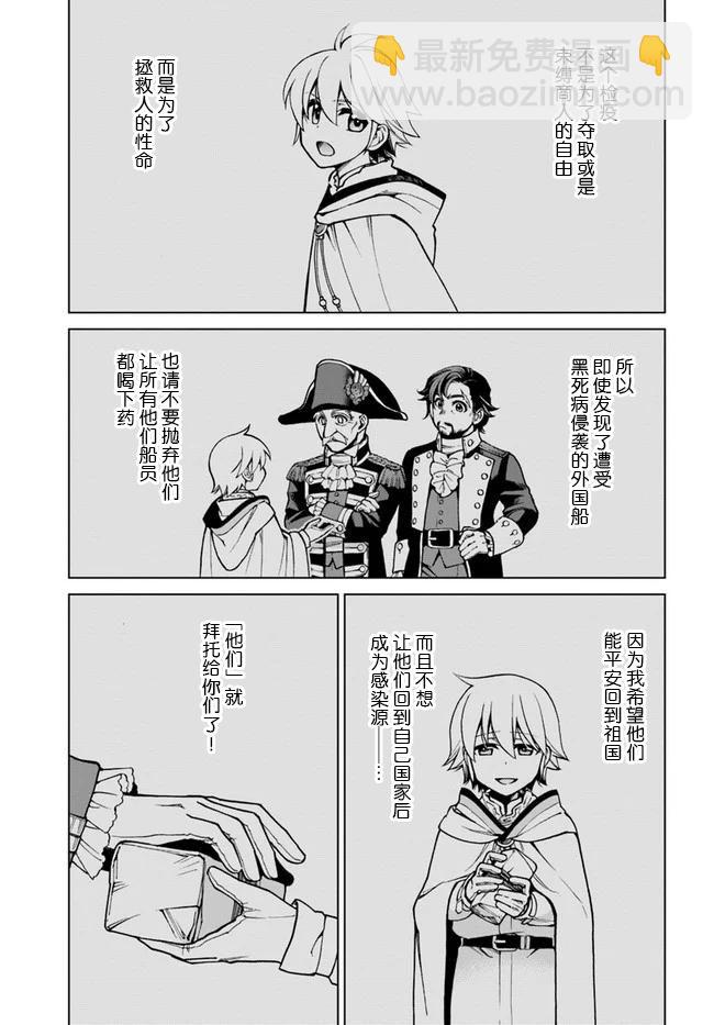 🍜异世界药局 第30话 第11页