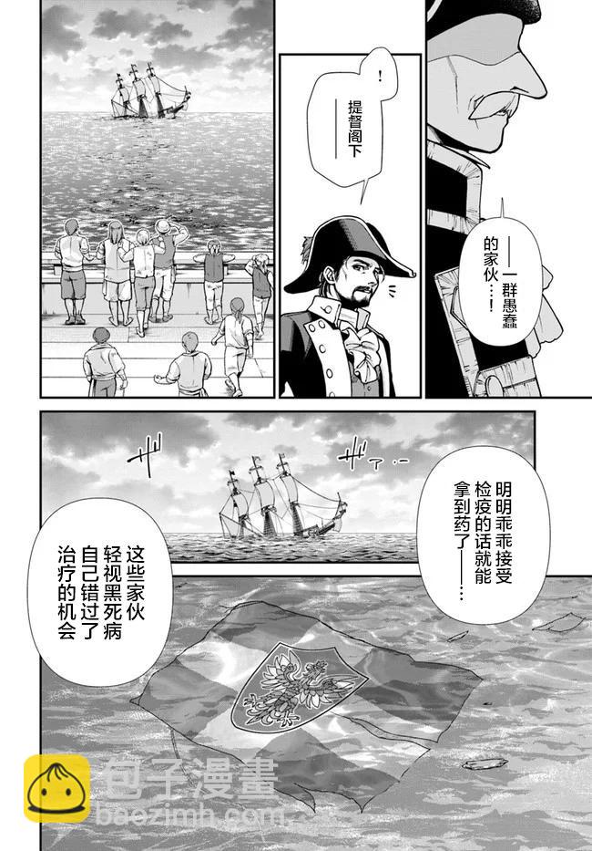 🍜异世界药局 第30话 第12页