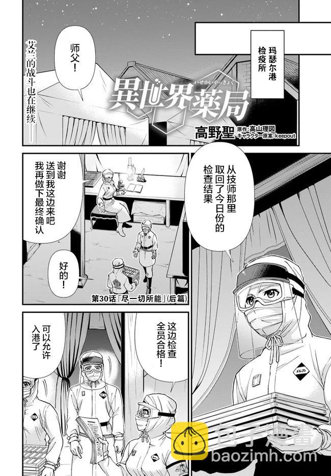🍜异世界药局 第30话 第14页