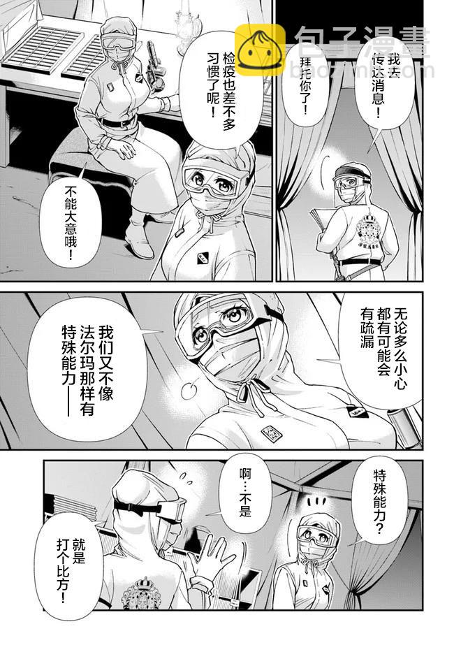 🍜异世界药局 第30话 第15页